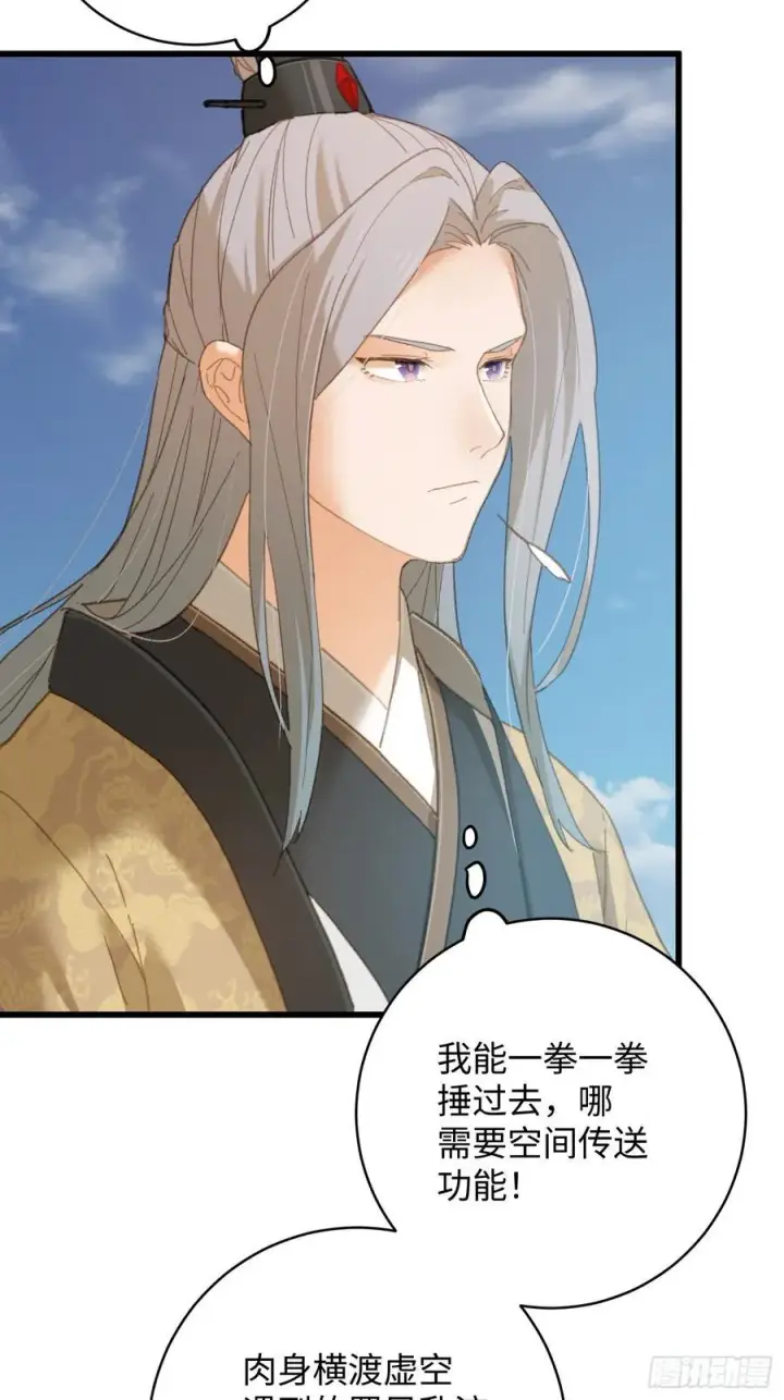漫画《大乘期才有逆袭系统》第24话第21张图