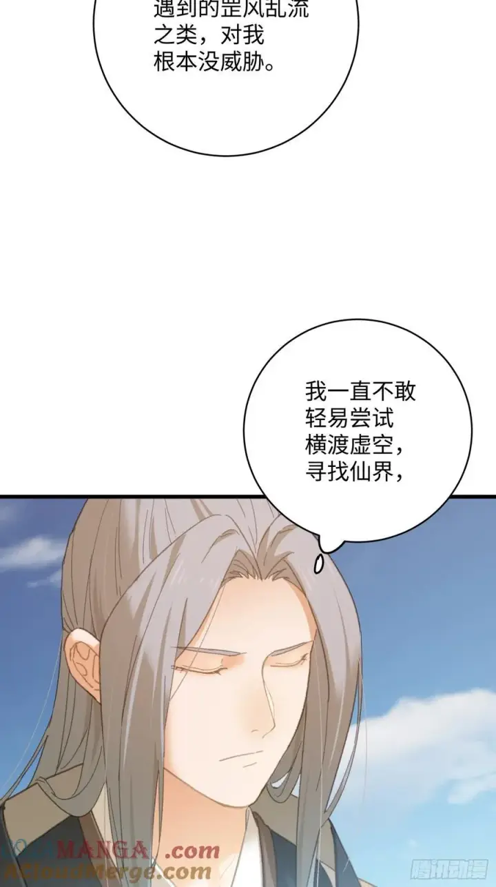 漫画《大乘期才有逆袭系统》第24话第22张图