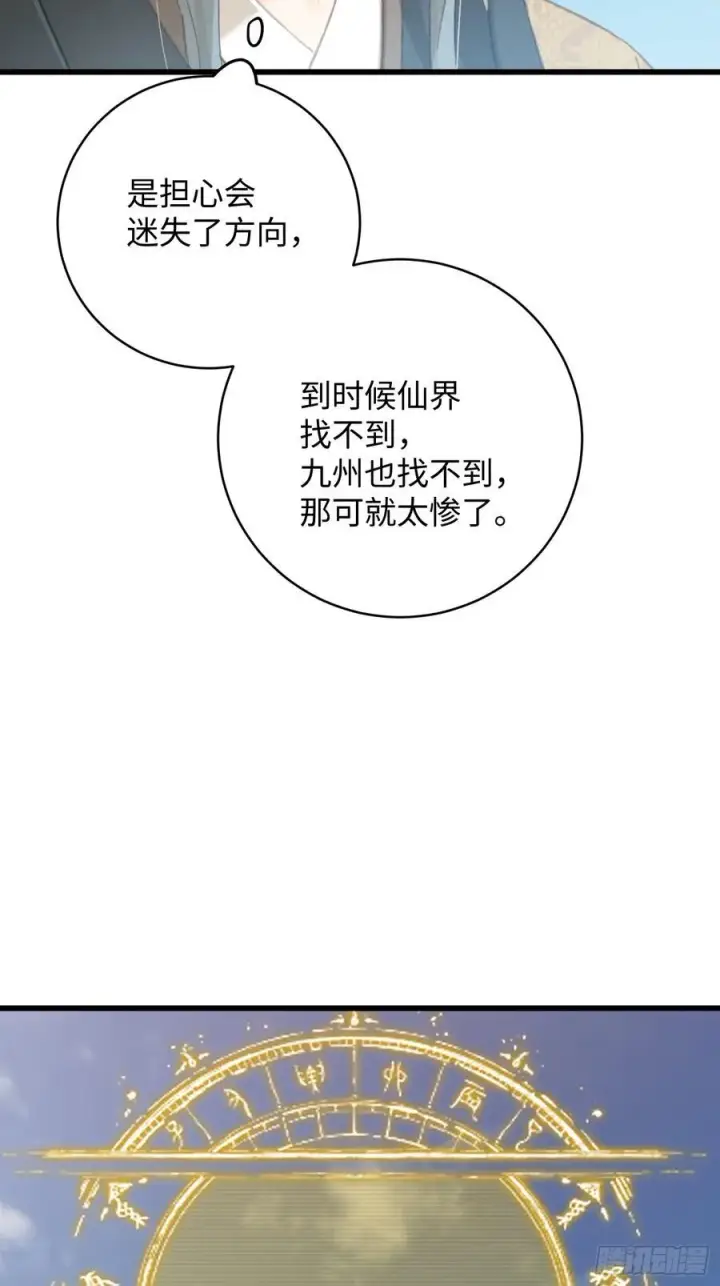 漫画《大乘期才有逆袭系统》第24话第23张图