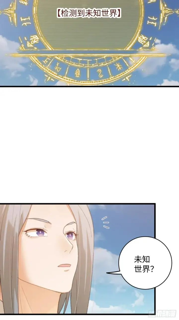 漫画《大乘期才有逆袭系统》第24话第24张图