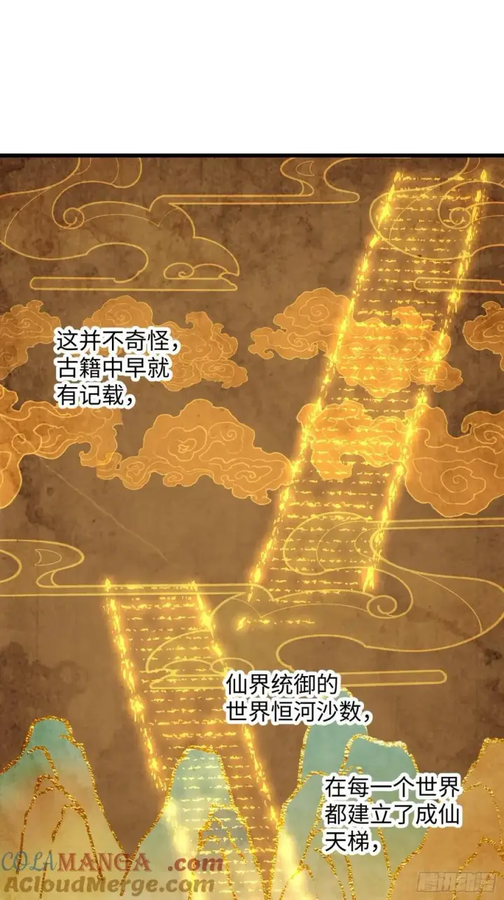 漫画《大乘期才有逆袭系统》第24话第25张图