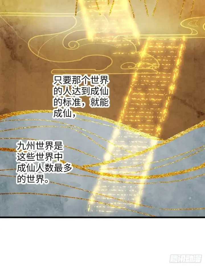 漫画《大乘期才有逆袭系统》第24话第26张图