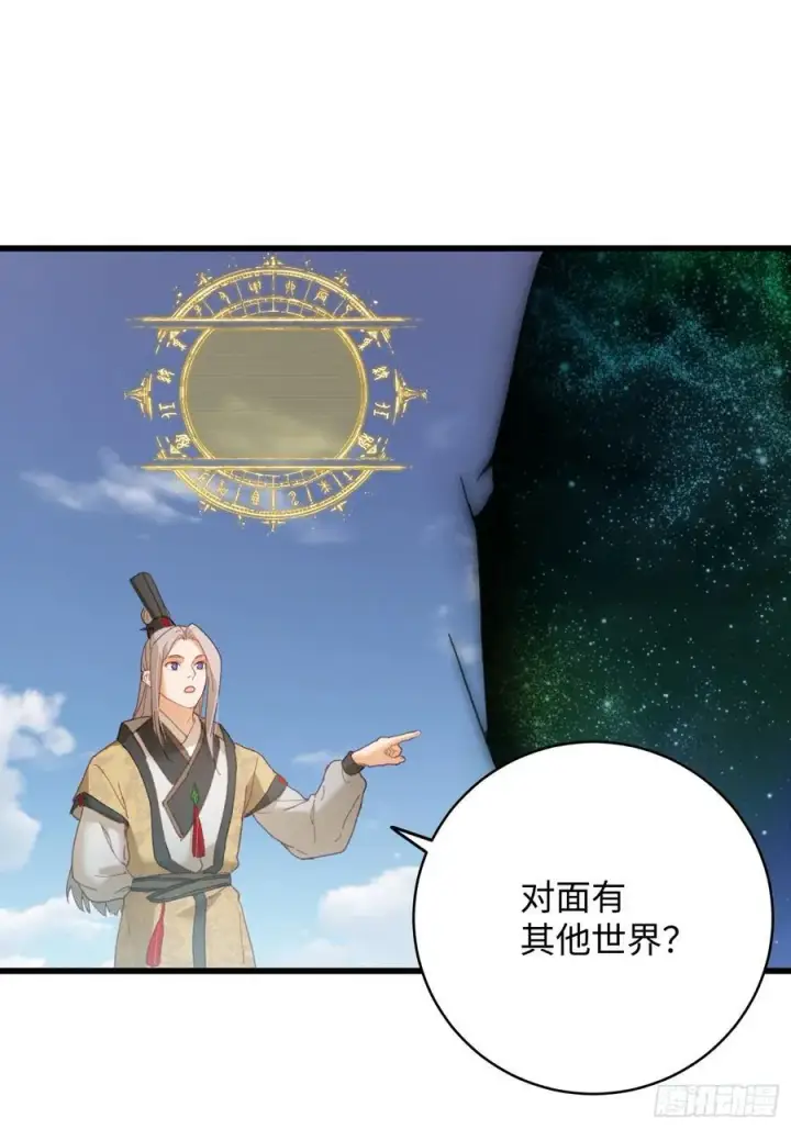 漫画《大乘期才有逆袭系统》第24话第27张图