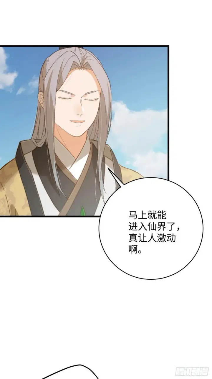 漫画《大乘期才有逆袭系统》第24话第3张图