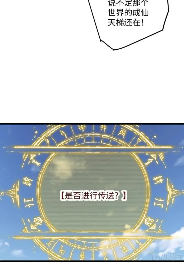 漫画《大乘期才有逆袭系统》第24话第30张图