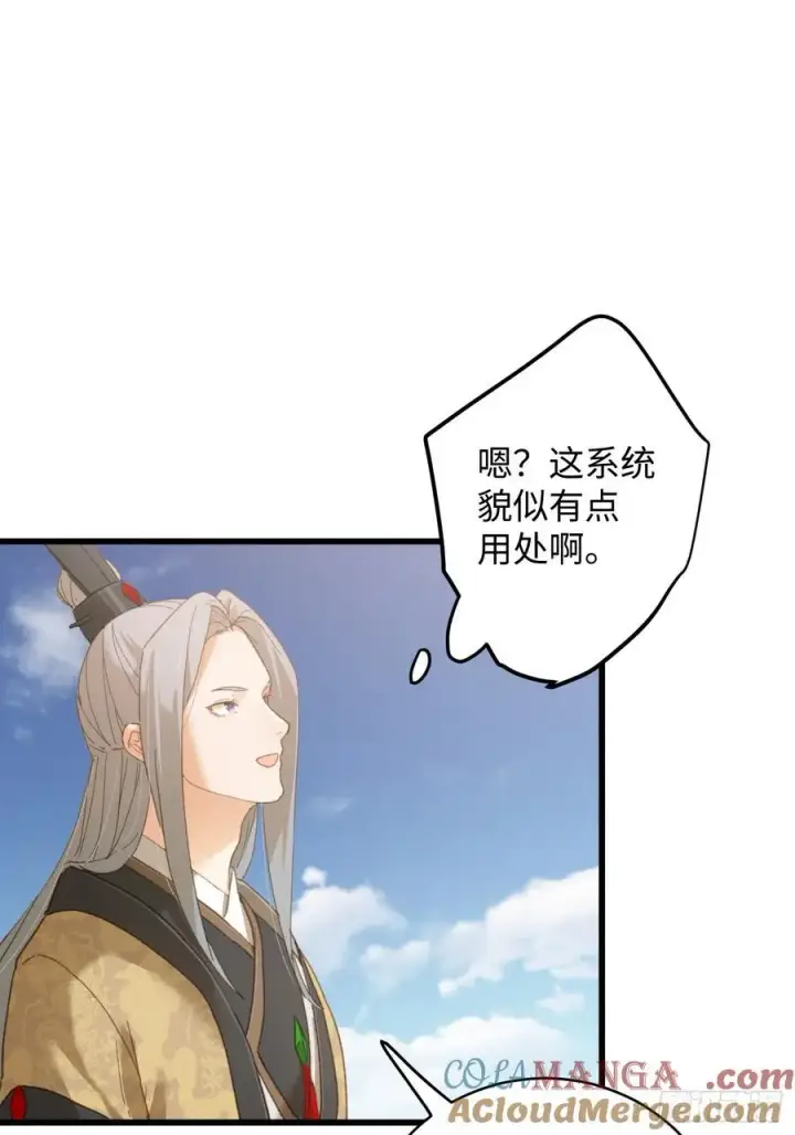 漫画《大乘期才有逆袭系统》第24话第31张图