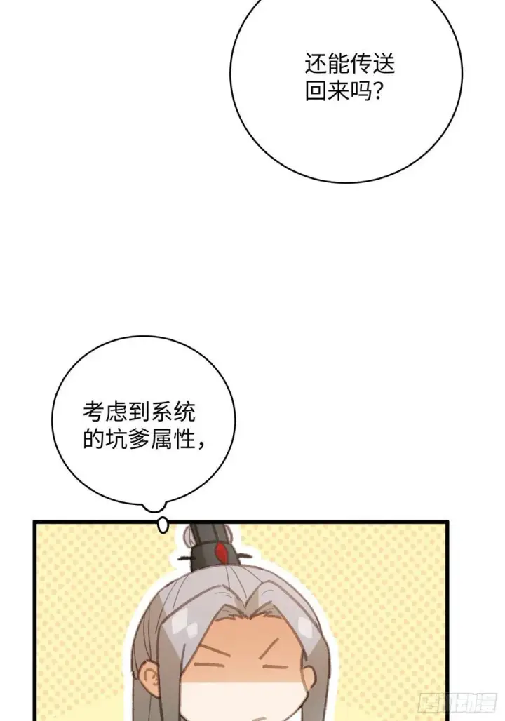 漫画《大乘期才有逆袭系统》第24话第32张图
