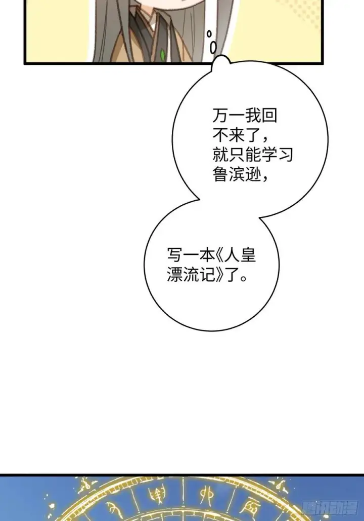 漫画《大乘期才有逆袭系统》第24话第33张图