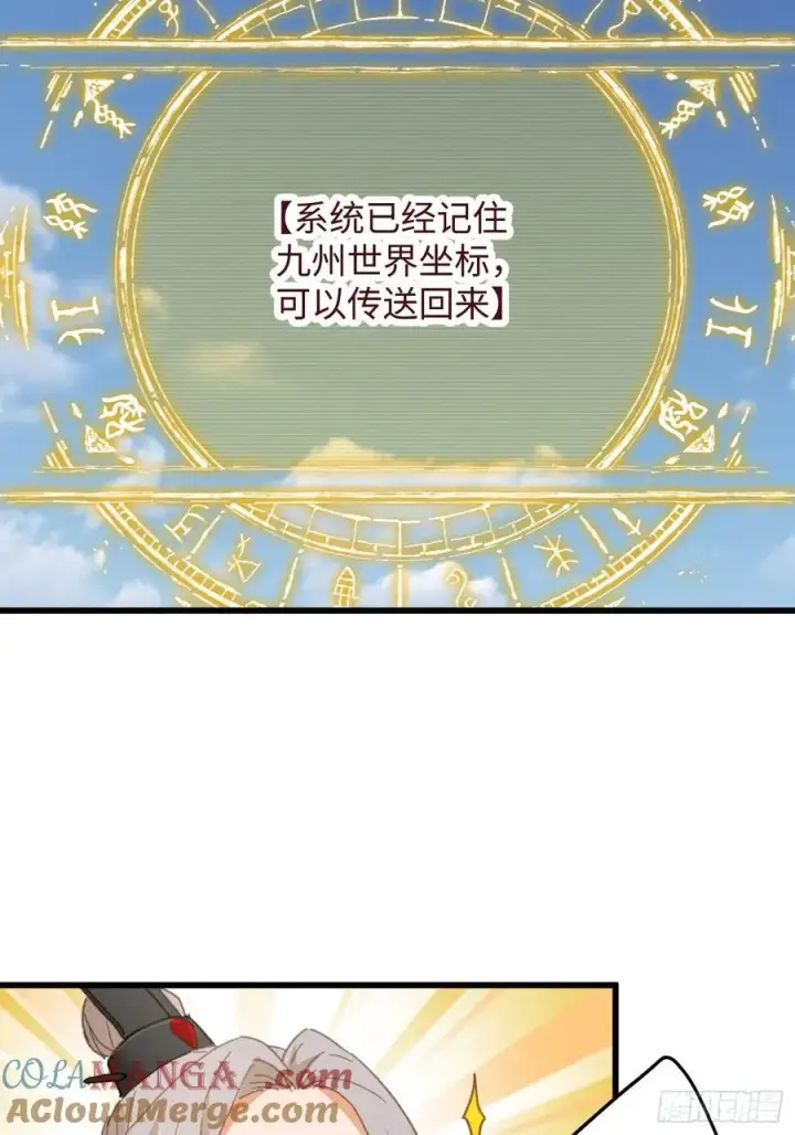 漫画《大乘期才有逆袭系统》第24话第34张图