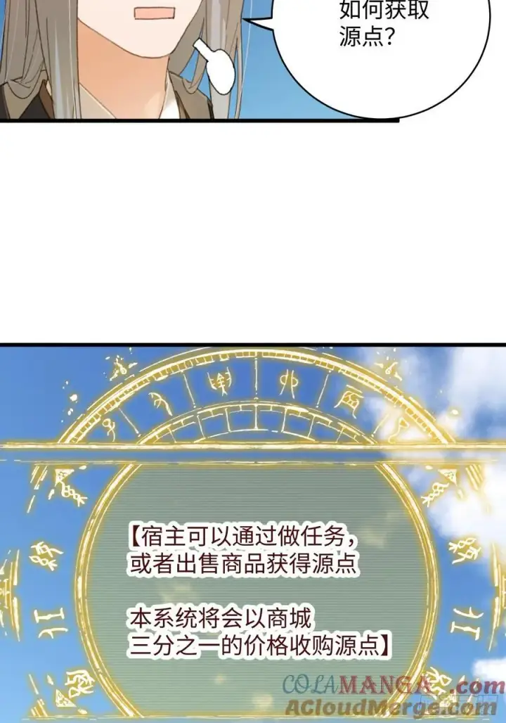 漫画《大乘期才有逆袭系统》第24话第37张图