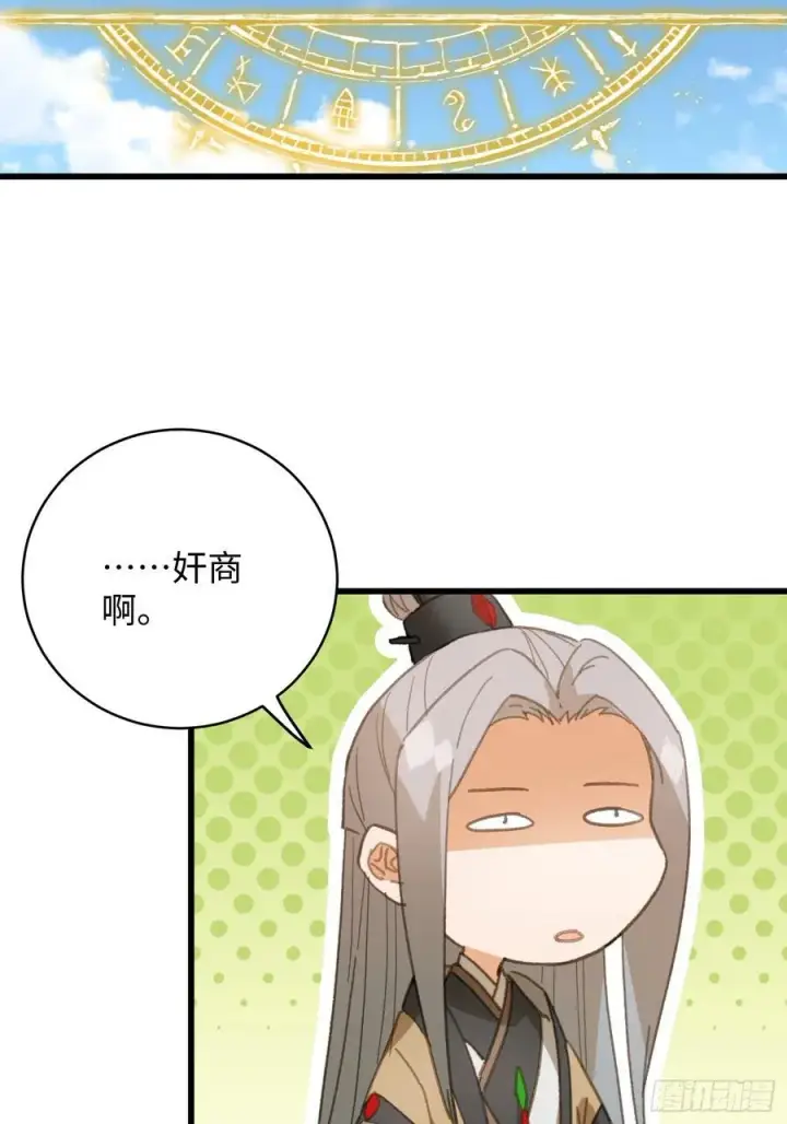 漫画《大乘期才有逆袭系统》第24话第38张图