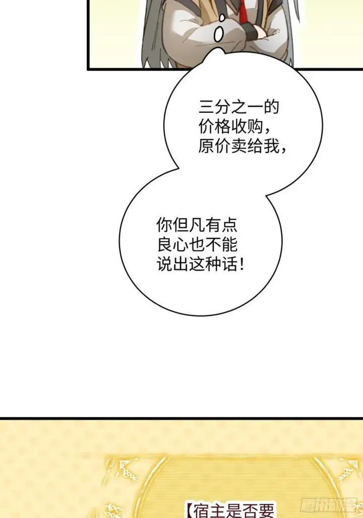 漫画《大乘期才有逆袭系统》第24话第39张图