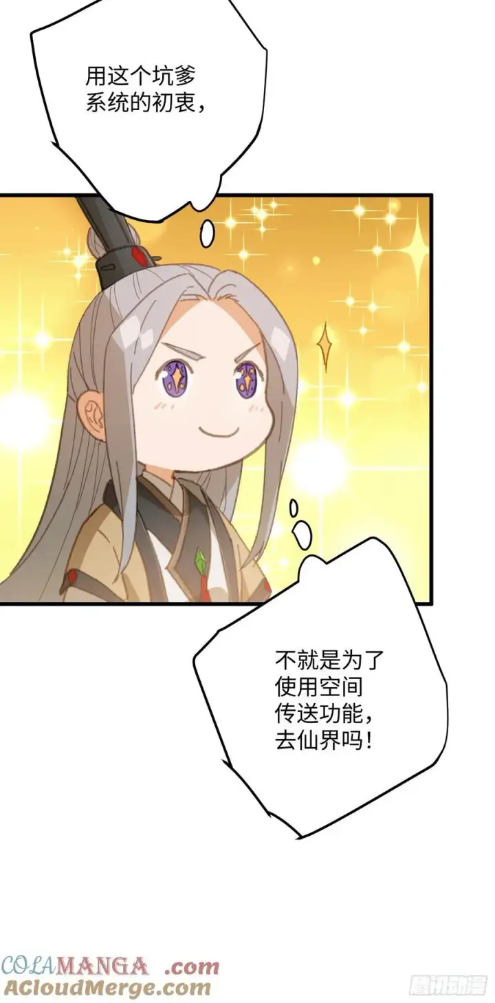 漫画《大乘期才有逆袭系统》第24话第4张图
