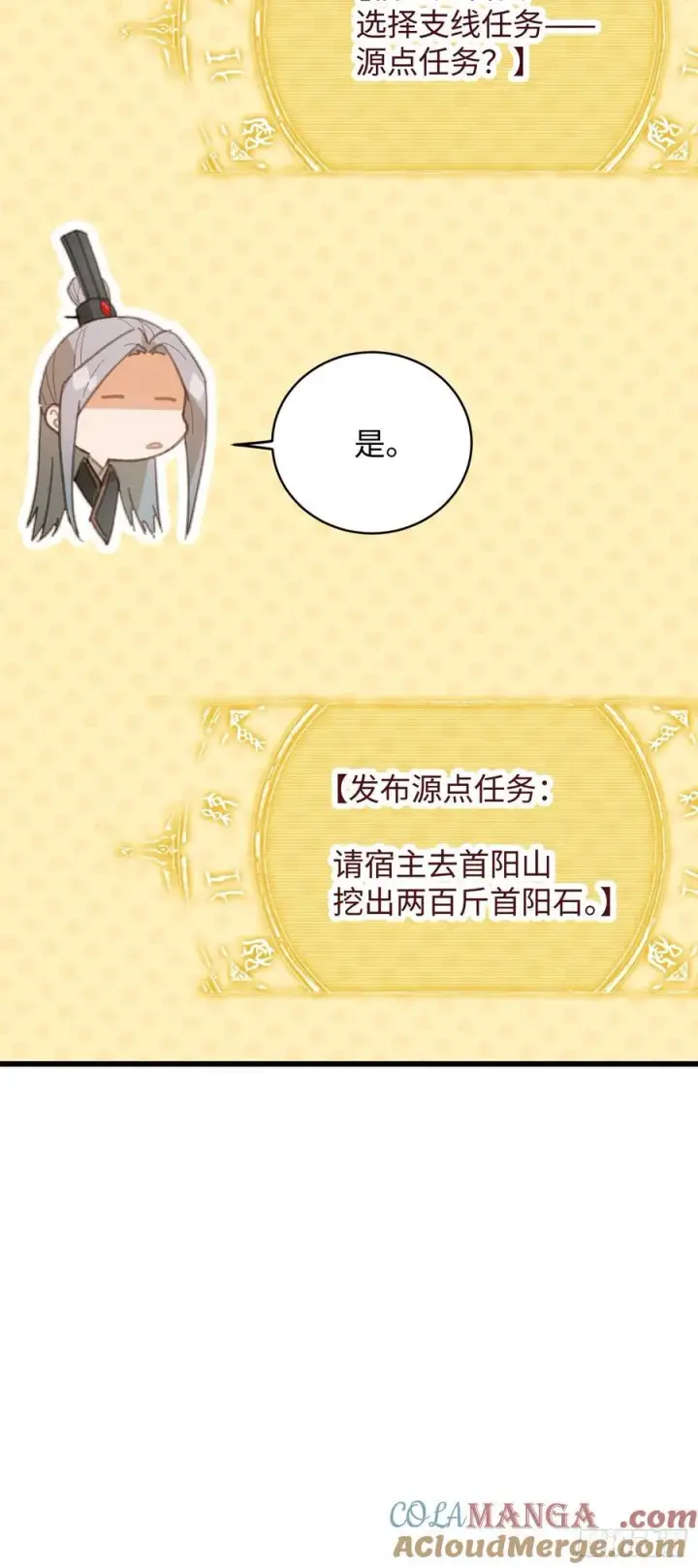漫画《大乘期才有逆袭系统》第24话第40张图