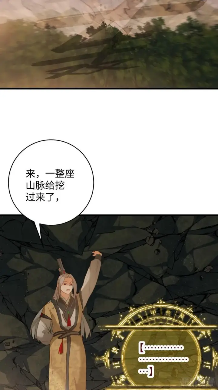 漫画《大乘期才有逆袭系统》第24话第42张图
