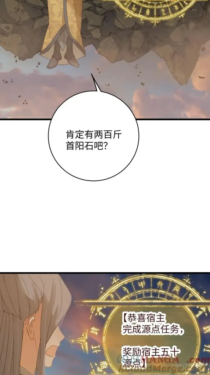漫画《大乘期才有逆袭系统》第24话第43张图