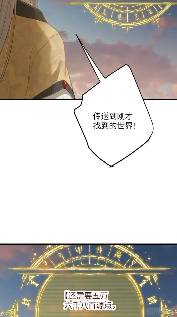 漫画《大乘期才有逆袭系统》第24话第44张图
