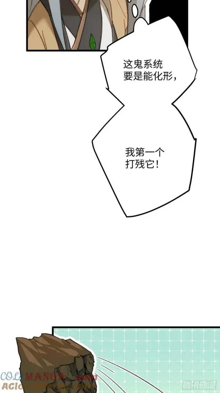 漫画《大乘期才有逆袭系统》第24话第46张图