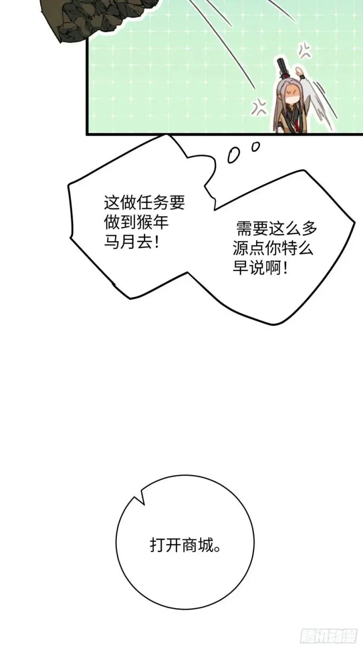 漫画《大乘期才有逆袭系统》第24话第47张图