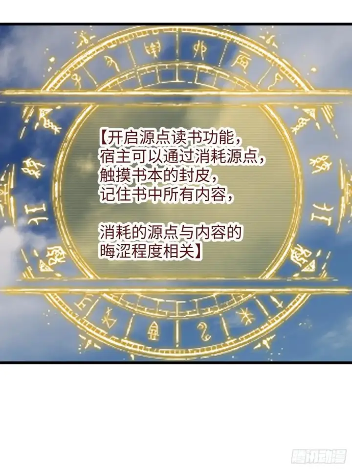 漫画《大乘期才有逆袭系统》第24话第5张图