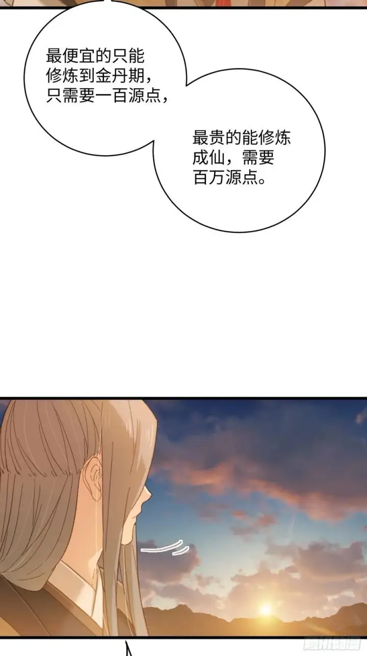 漫画《大乘期才有逆袭系统》第24话第50张图