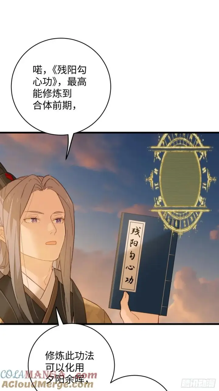 漫画《大乘期才有逆袭系统》第24话第52张图