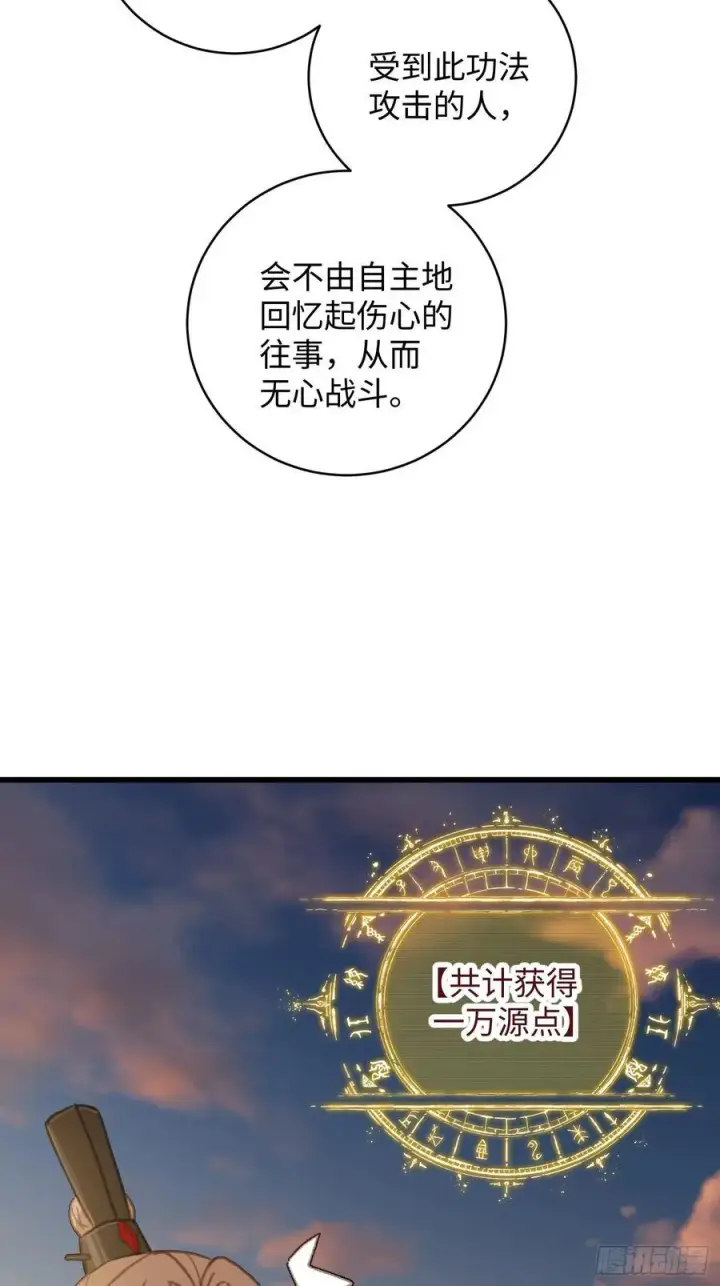 漫画《大乘期才有逆袭系统》第24话第53张图