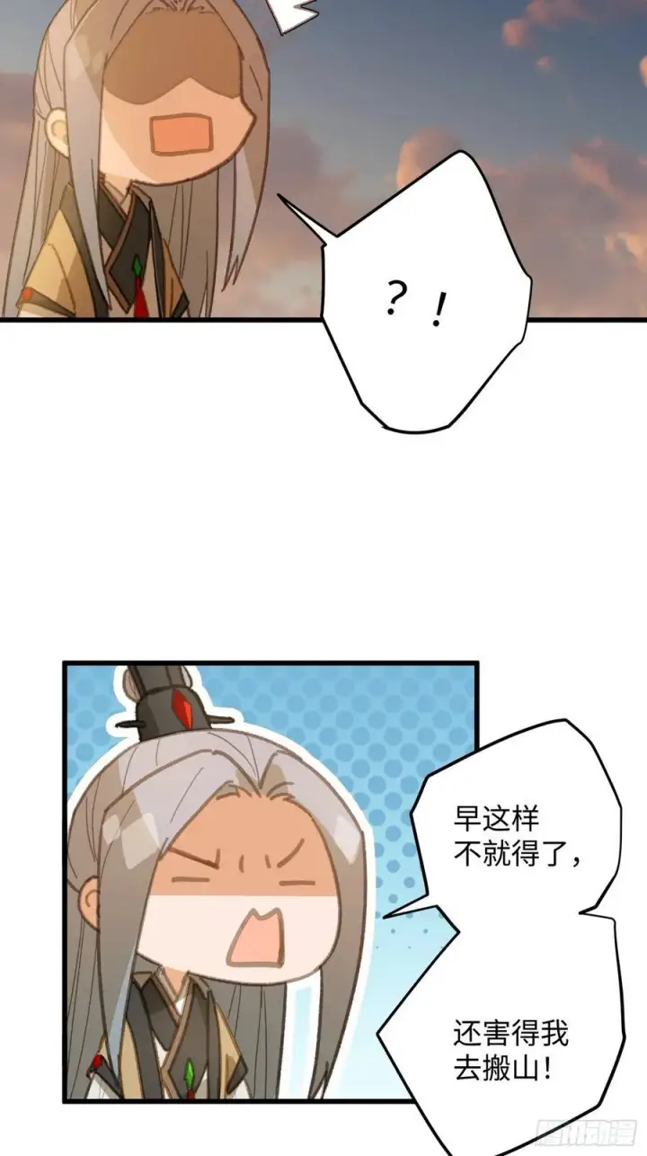 漫画《大乘期才有逆袭系统》第24话第54张图
