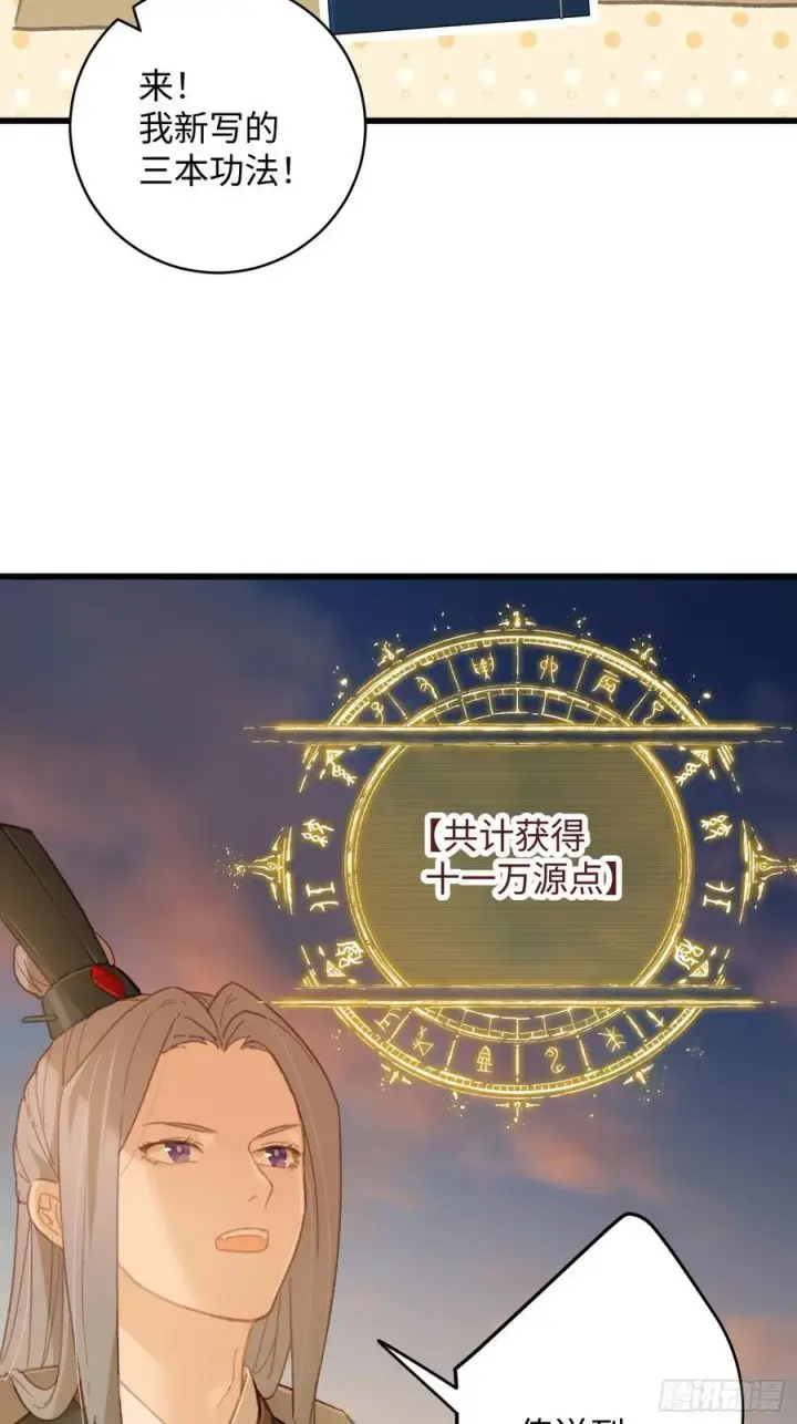 漫画《大乘期才有逆袭系统》第24话第56张图