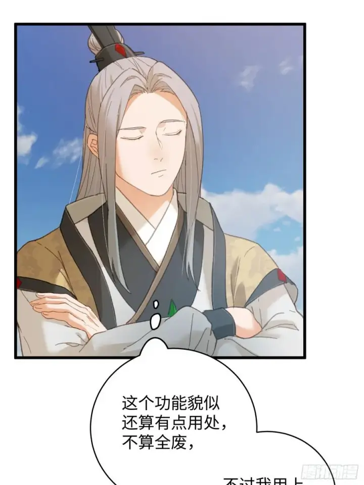 漫画《大乘期才有逆袭系统》第24话第6张图