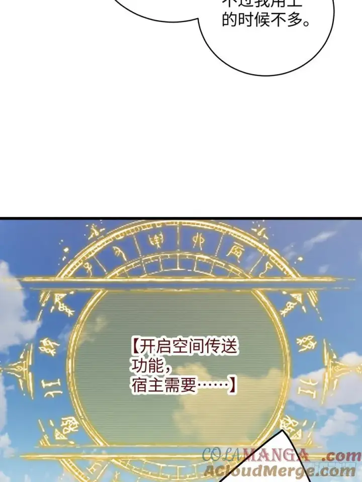 漫画《大乘期才有逆袭系统》第24话第7张图