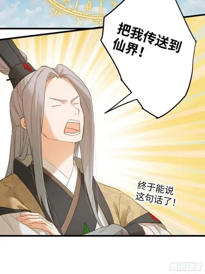 漫画《大乘期才有逆袭系统》第24话第8张图