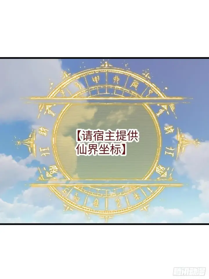 漫画《大乘期才有逆袭系统》第24话第9张图