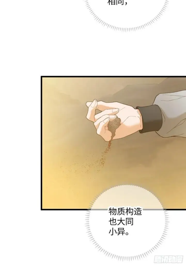 漫画《大乘期才有逆袭系统》第25话第14张图