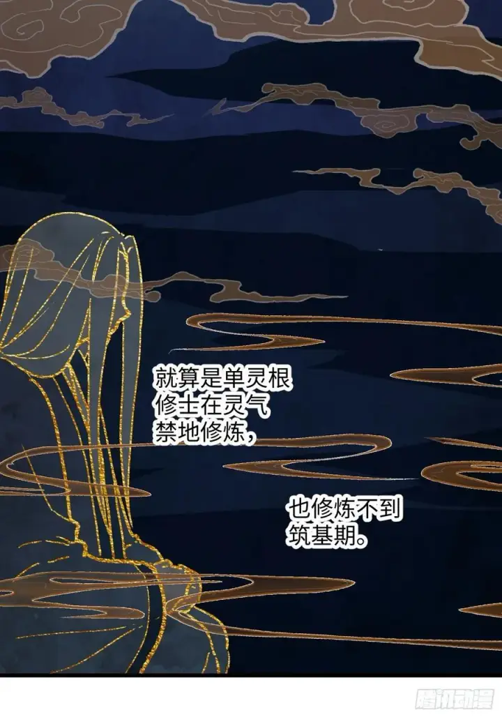 漫画《大乘期才有逆袭系统》第25话第17张图