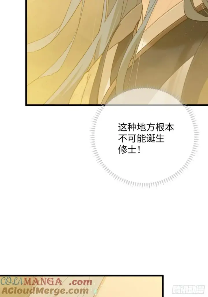 漫画《大乘期才有逆袭系统》第25话第19张图