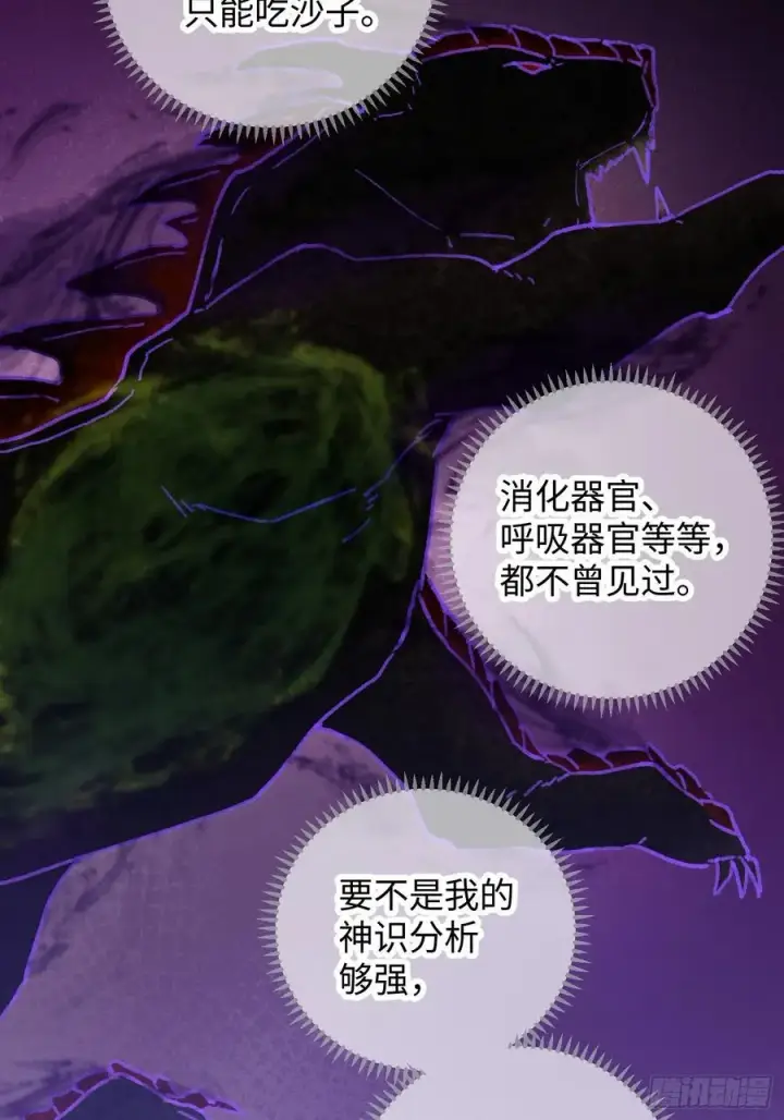 漫画《大乘期才有逆袭系统》第25话第29张图