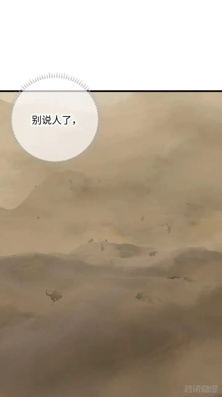 漫画《大乘期才有逆袭系统》第25话第36张图