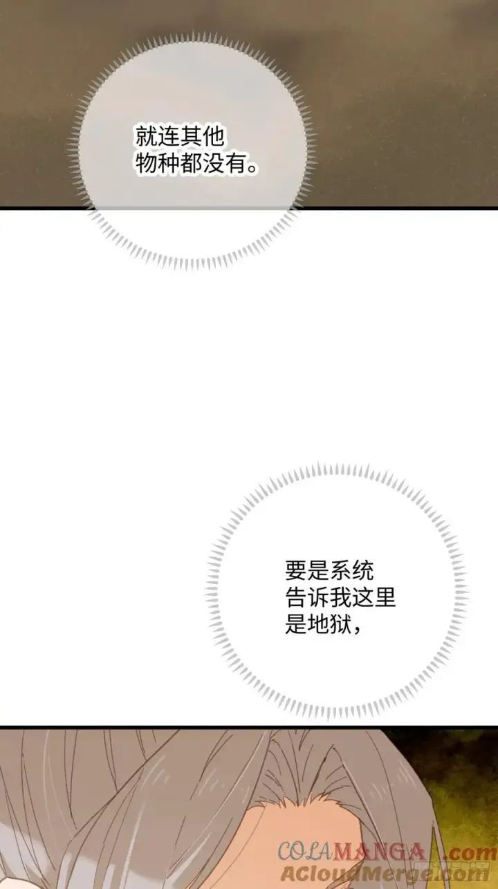 漫画《大乘期才有逆袭系统》第25话第37张图