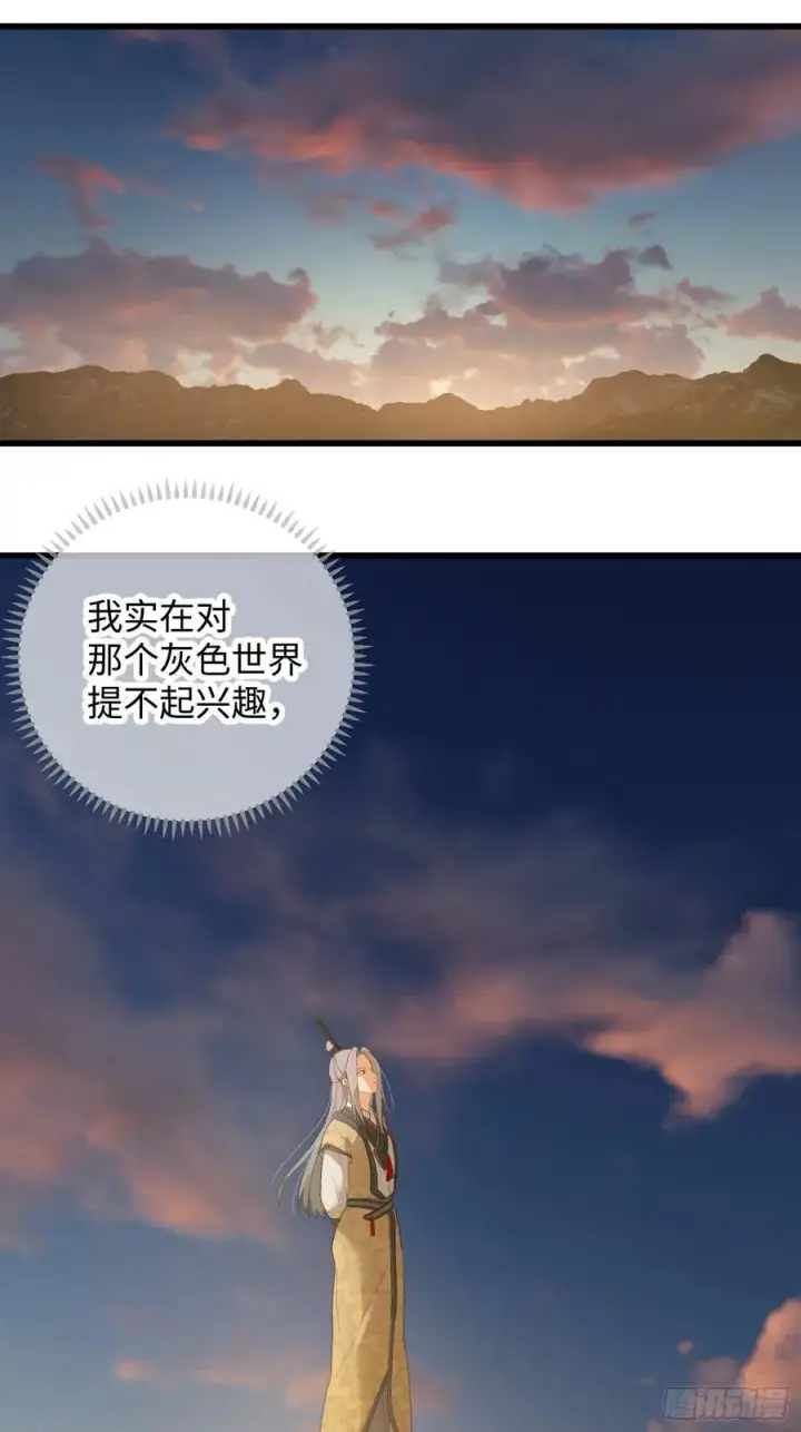 漫画《大乘期才有逆袭系统》第25话第41张图