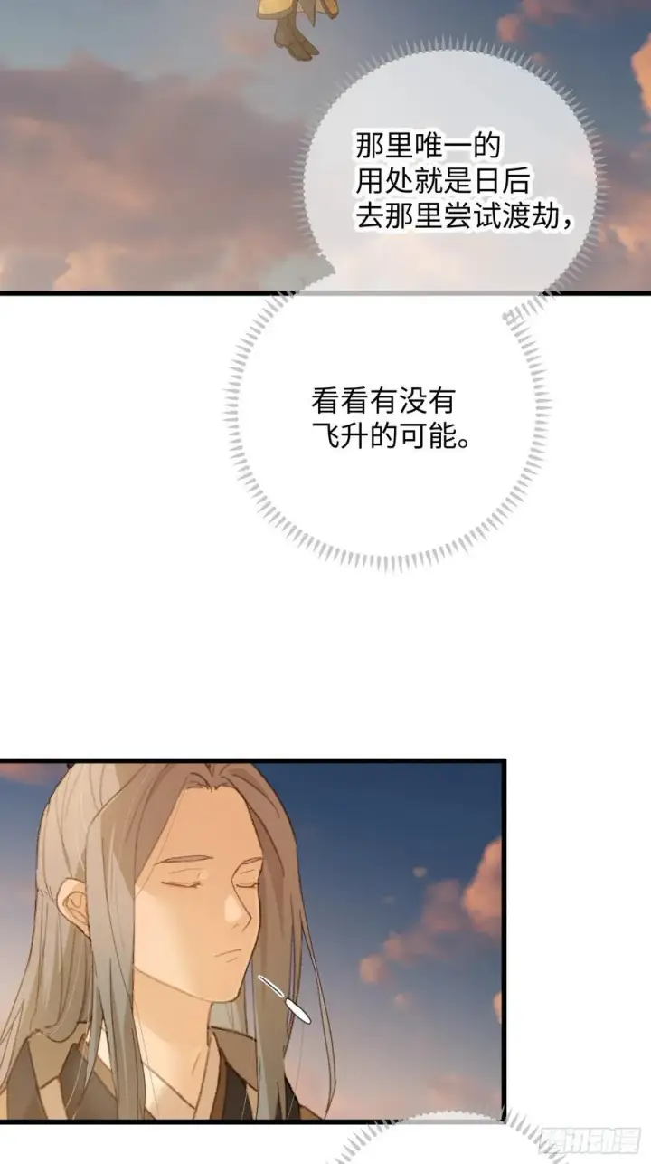 漫画《大乘期才有逆袭系统》第25话第42张图