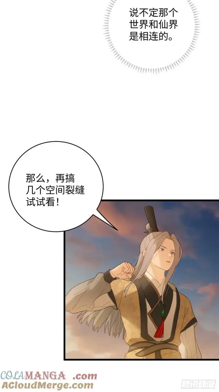 漫画《大乘期才有逆袭系统》第25话第43张图