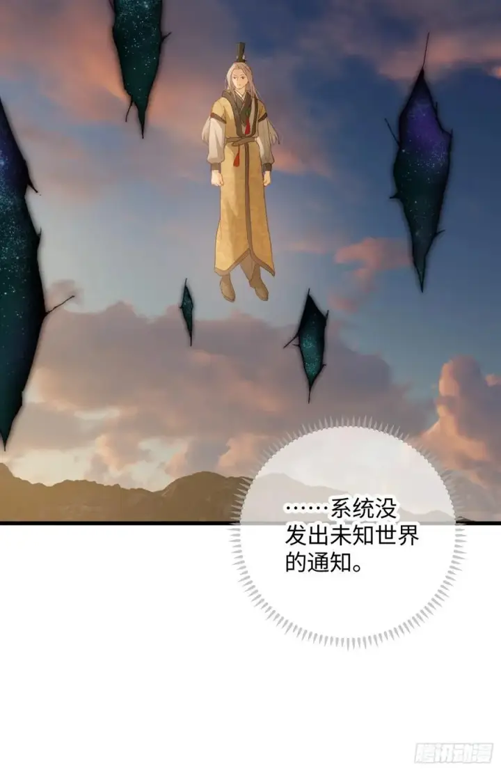 漫画《大乘期才有逆袭系统》第25话第45张图