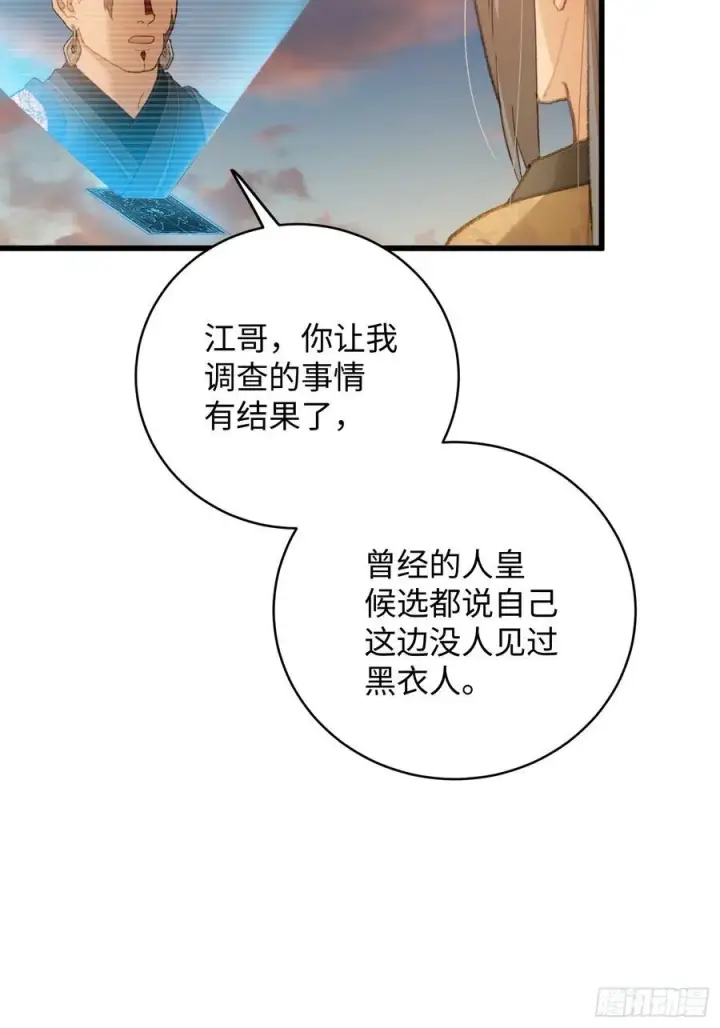 漫画《大乘期才有逆袭系统》第25话第48张图