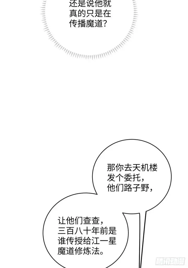 漫画《大乘期才有逆袭系统》第25话第50张图