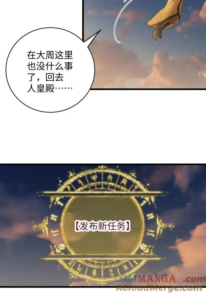 漫画《大乘期才有逆袭系统》第25话第52张图