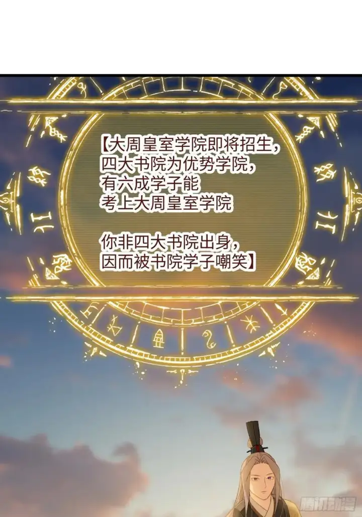 漫画《大乘期才有逆袭系统》第25话第53张图