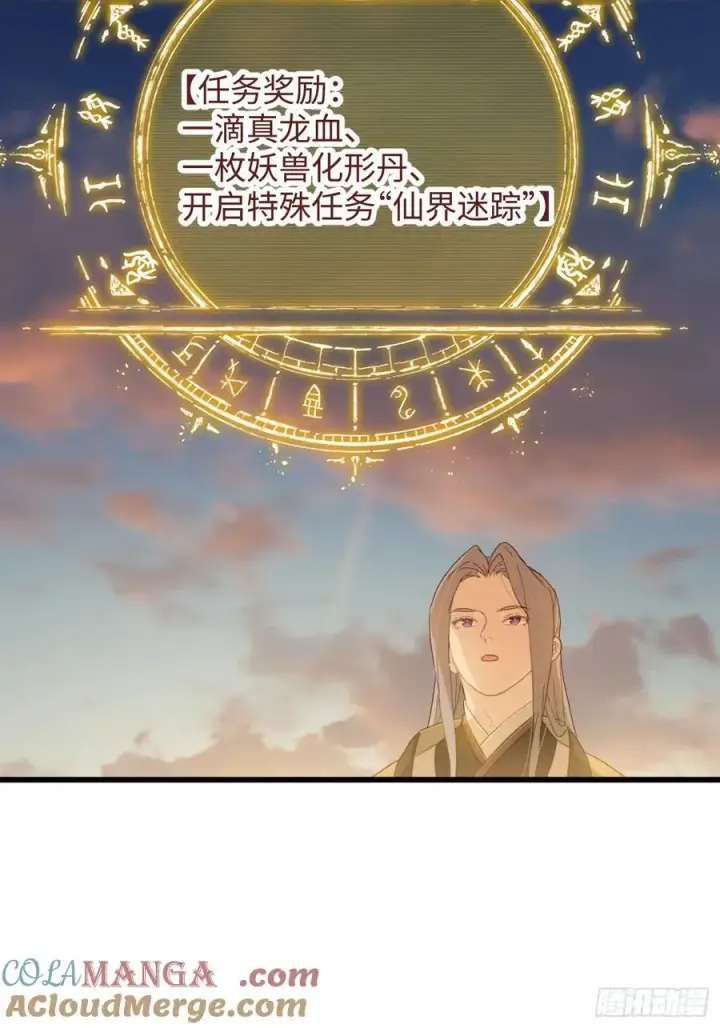 漫画《大乘期才有逆袭系统》第25话第55张图