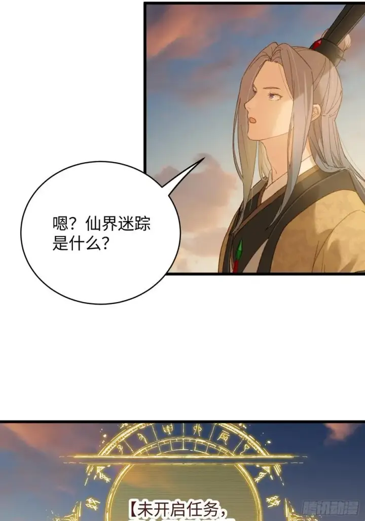漫画《大乘期才有逆袭系统》第25话第56张图