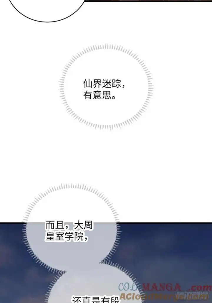 漫画《大乘期才有逆袭系统》第25话第58张图